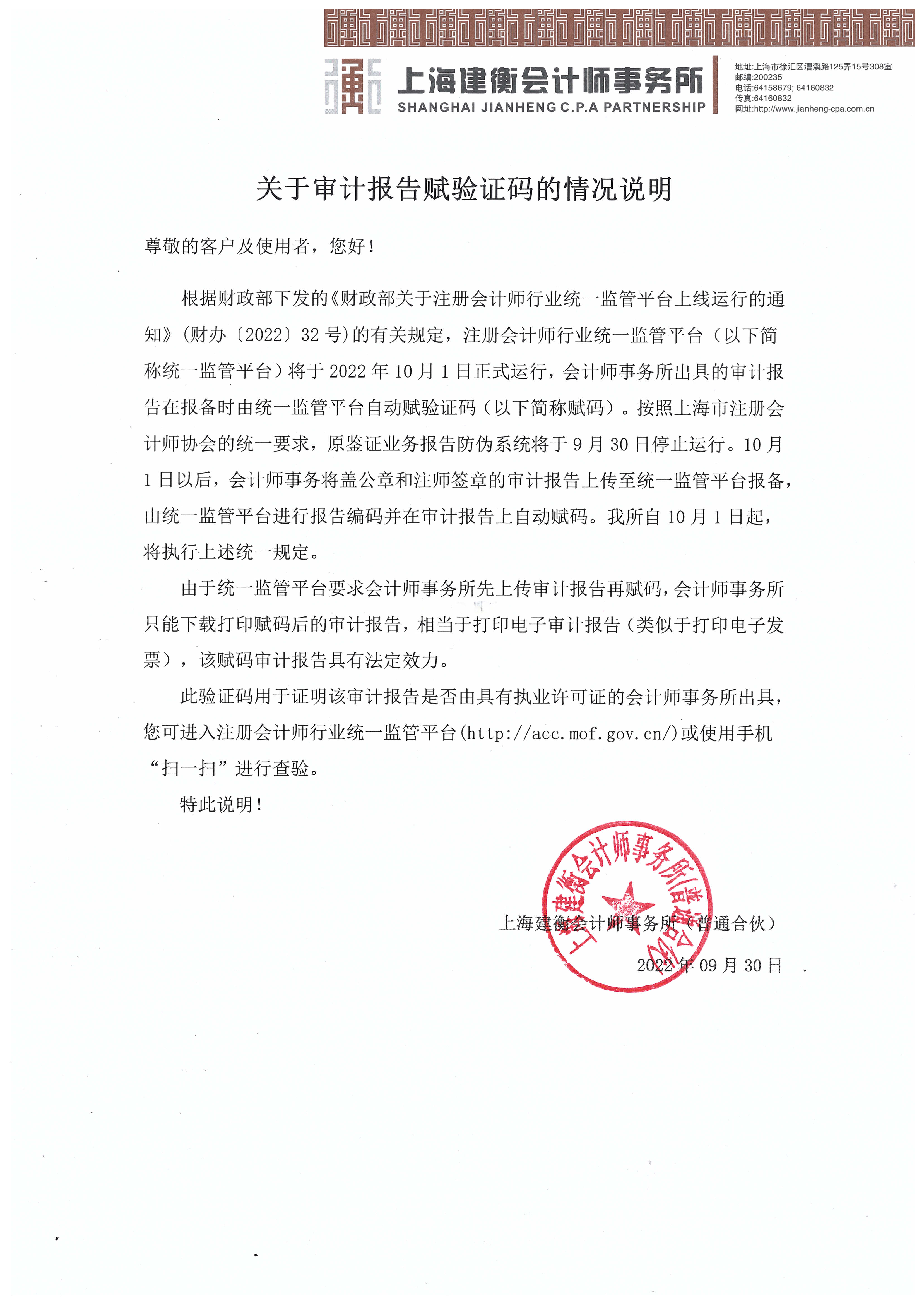 关于审计报告验证码的情况说明-已盖章扫描件.jpg